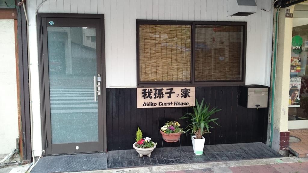 Abiko Guest House Matsubara Exterior photo